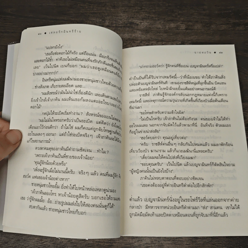 เชลยรักอินทรีร้าย - นายตะวัน รูปที่ 8