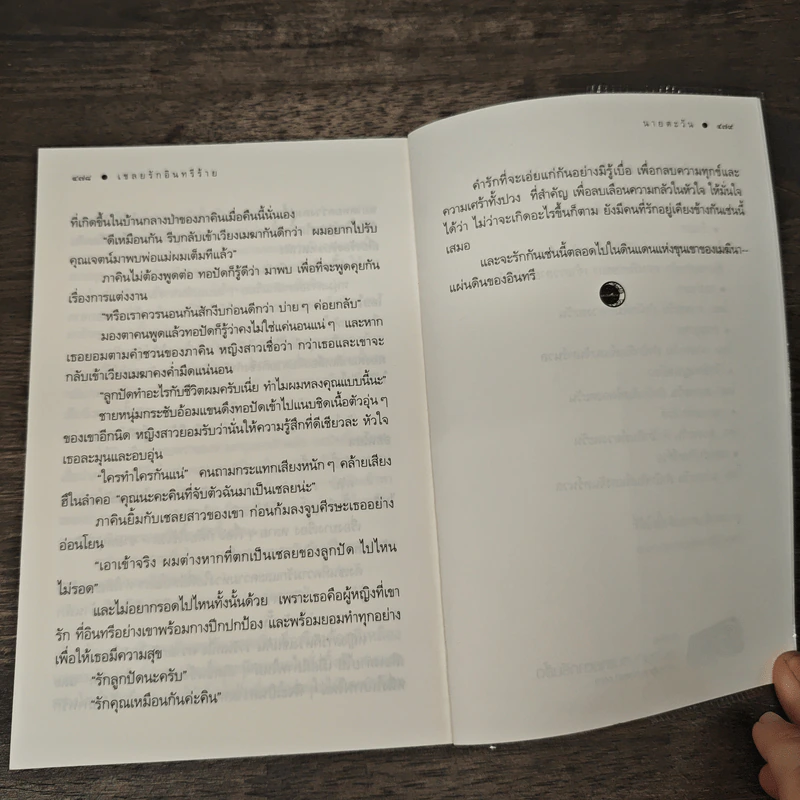 เชลยรักอินทรีร้าย - นายตะวัน รูปที่ 9