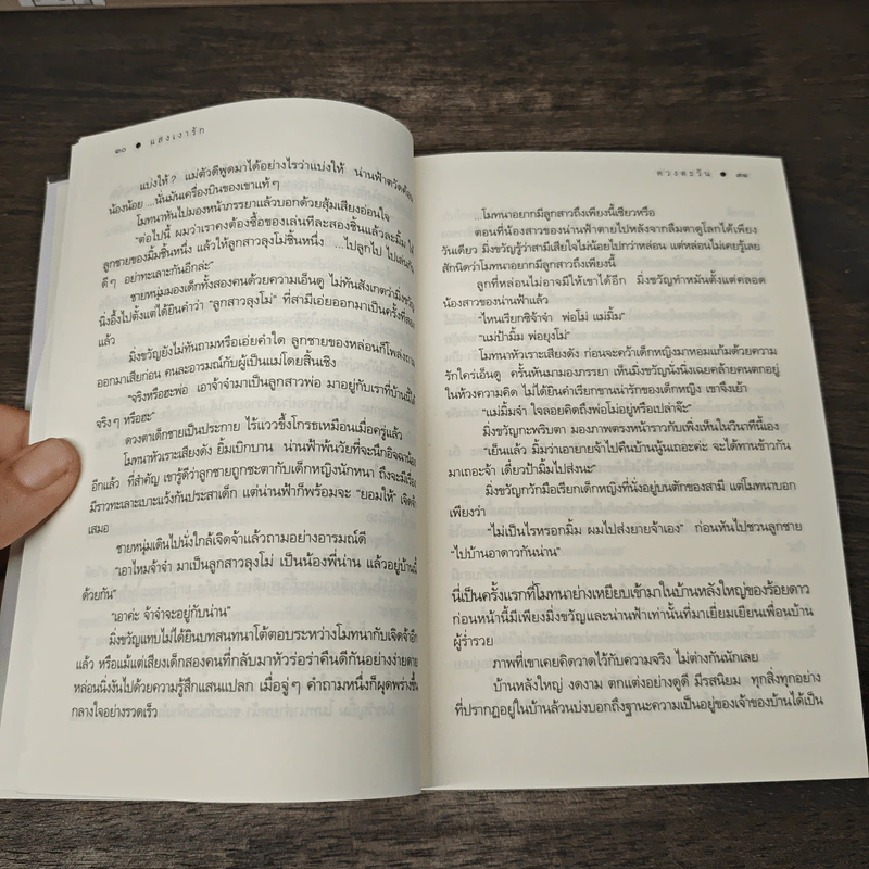 แสงเงารัก - ดวงตะวัน รูปที่ 7