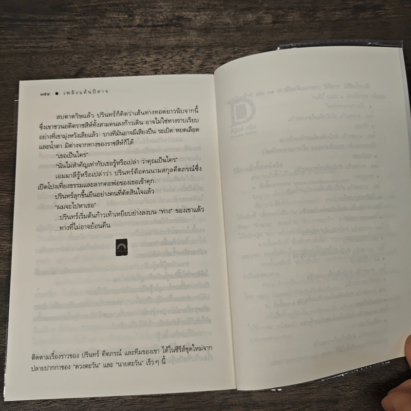 เพลิงแค้นปีศาจ - ดวงตะวัน รูปที่ 9