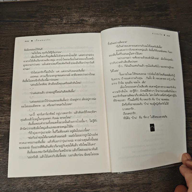 เรือนดอกรัก - ดวงตะวัน รูปที่ 9