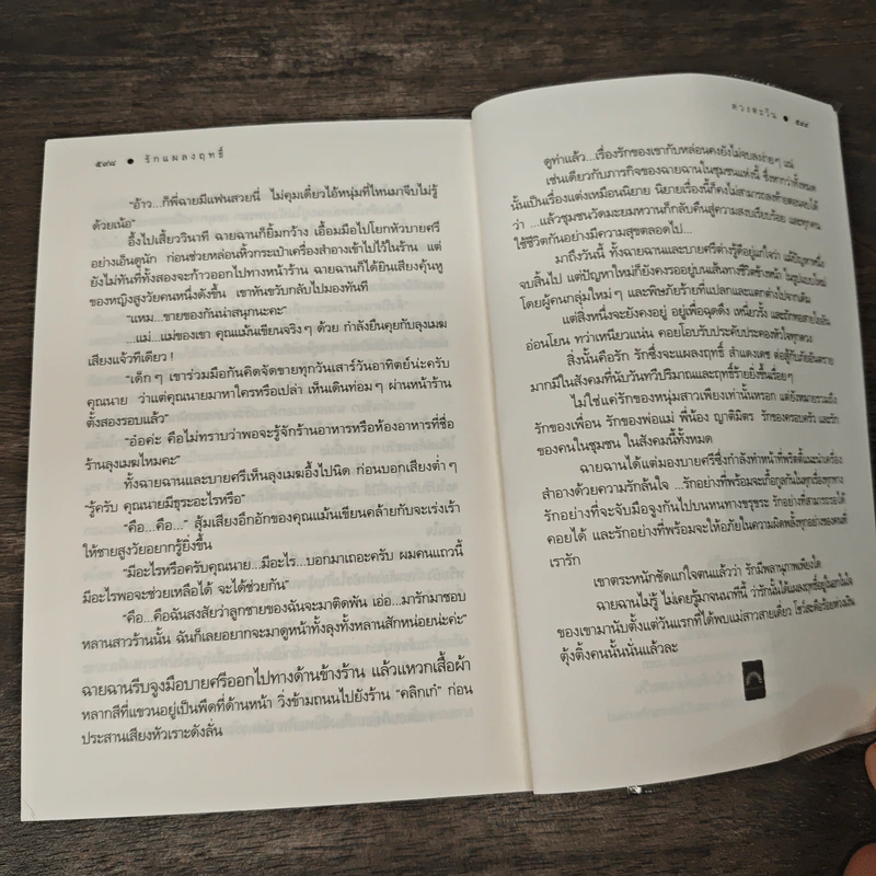 รักแผลงฤทธิ์ - ดวงตะวัน รูปที่ 9