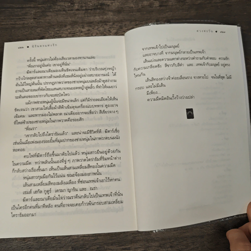นิรันดรแห่งรัก - ดวงตะวัน รูปที่ 9