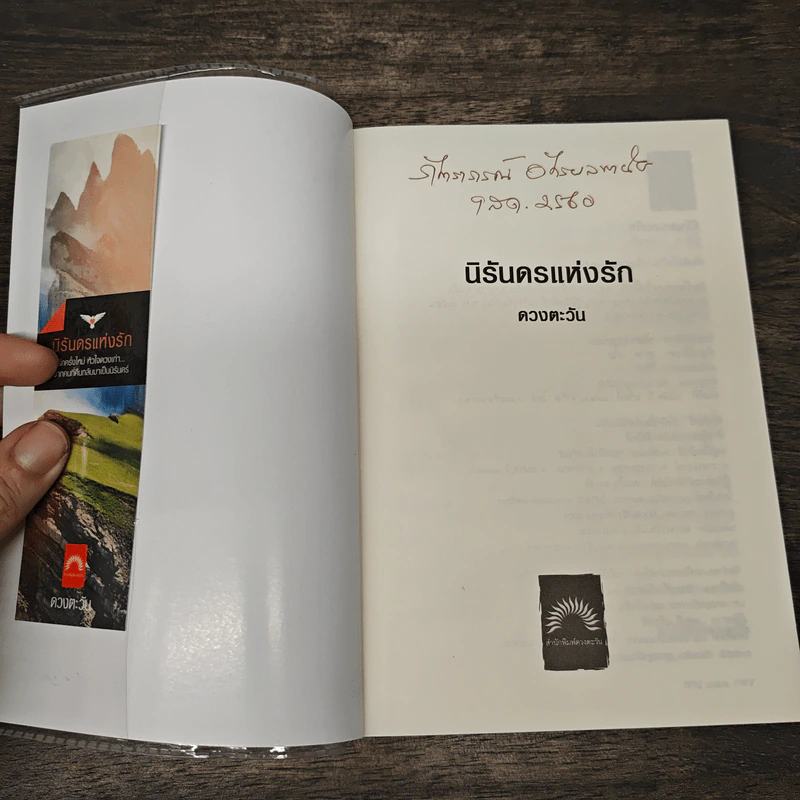 นิรันดรแห่งรัก - ดวงตะวัน รูปที่ 6