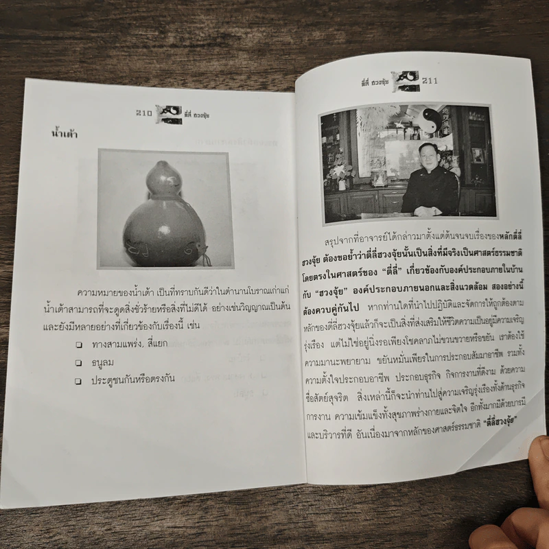 ตี่ลี่ ฮวงจุ้ย ฉบับสมบูรณ์ ภาคที่ 1 ตี่ลี่ ภายใน - จิระ จิรเจริญเวศน์ รูปที่ 9