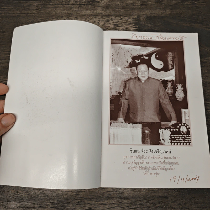 ตี่ลี่ ฮวงจุ้ย ฉบับสมบูรณ์ ภาคที่ 1 ตี่ลี่ ภายใน - จิระ จิรเจริญเวศน์ รูปที่ 6