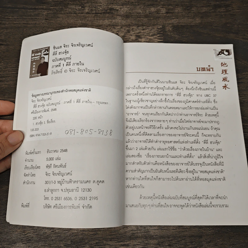 ตี่ลี่ ฮวงจุ้ย ฉบับสมบูรณ์ ภาคที่ 1 ตี่ลี่ ภายใน - จิระ จิรเจริญเวศน์ รูปที่ 7