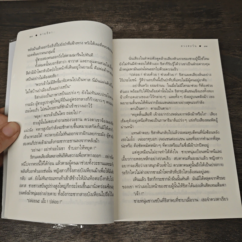 ดาบธีลา - ดวงตะวัน รูปที่ 8