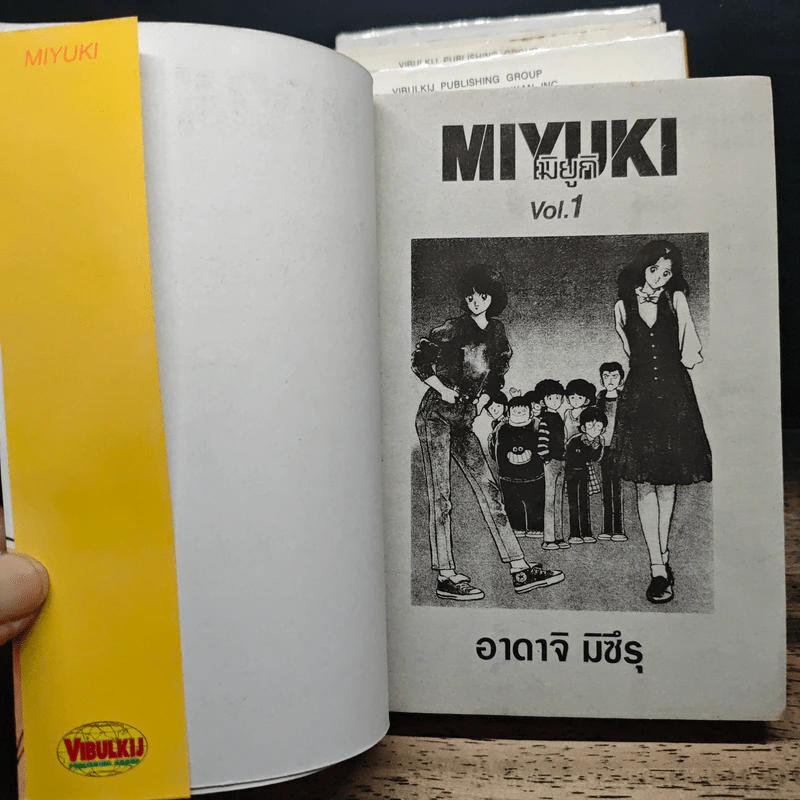 MIYUKI มิยูกิ 5 เล่มจบ รูปที่ 5