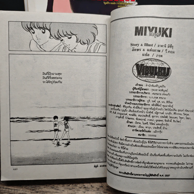 MIYUKI มิยูกิ 5 เล่มจบ รูปที่ 9