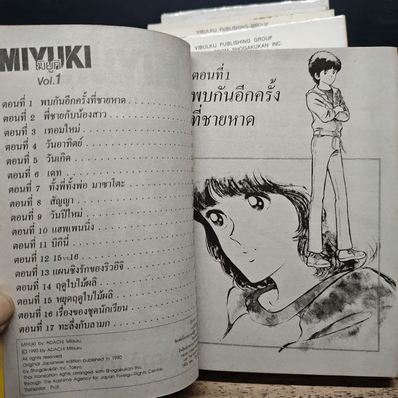 MIYUKI มิยูกิ 5 เล่มจบ รูปที่ 6