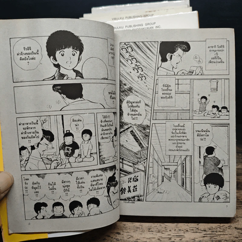 MIYUKI มิยูกิ 5 เล่มจบ รูปที่ 8