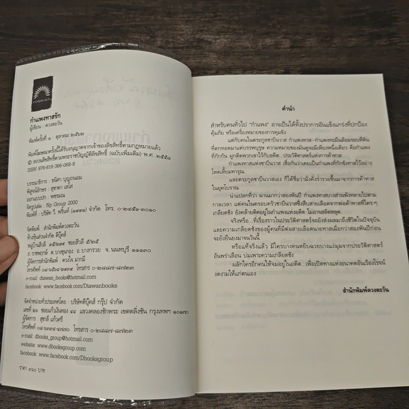 กำแพงทาสรัก - ดวงตะวัน รูปที่ 7