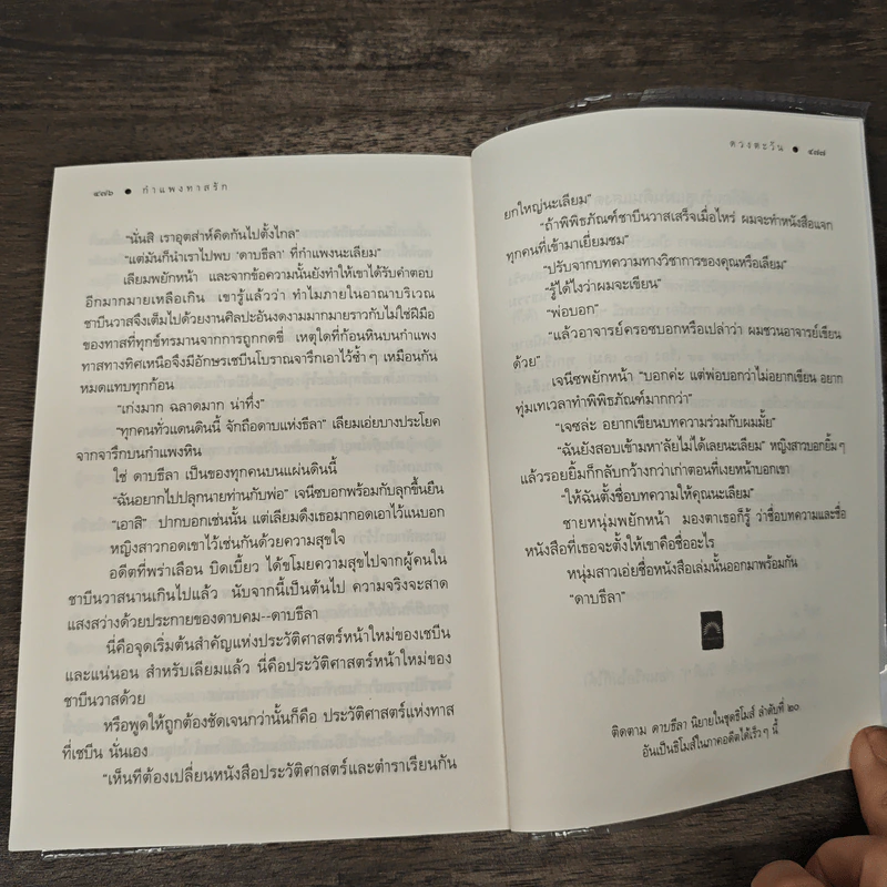 กำแพงทาสรัก - ดวงตะวัน รูปที่ 9