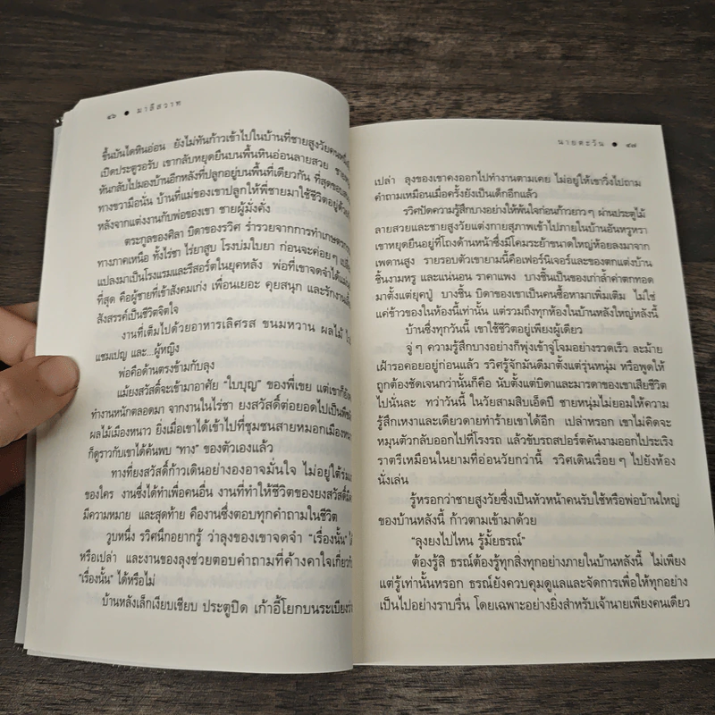 มาลีสวาท - นายตะวัน รูปที่ 8