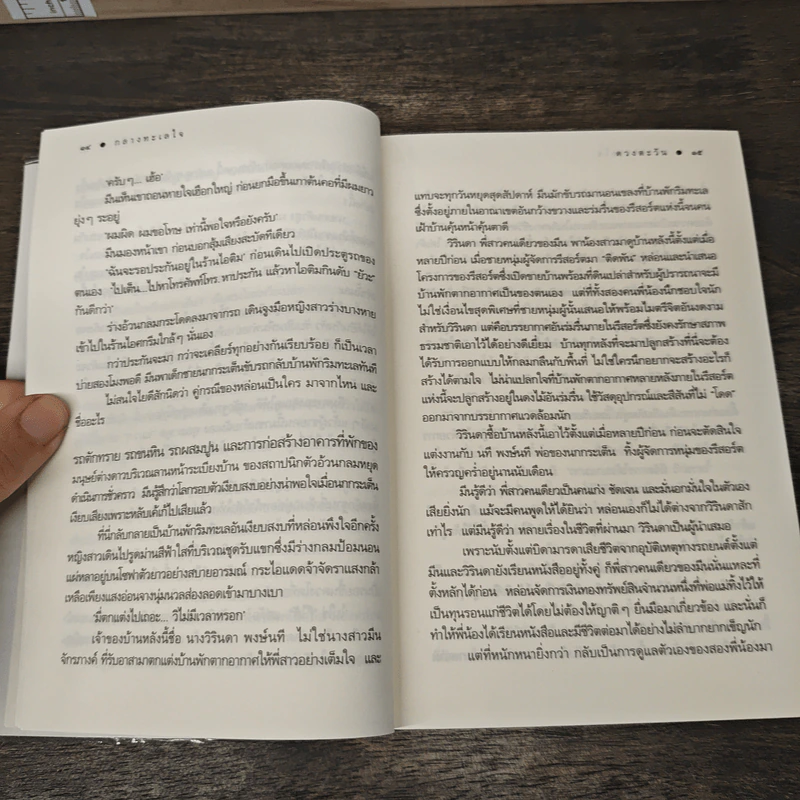 กลางทะเลใจ - ดวงตะวัน รูปที่ 8