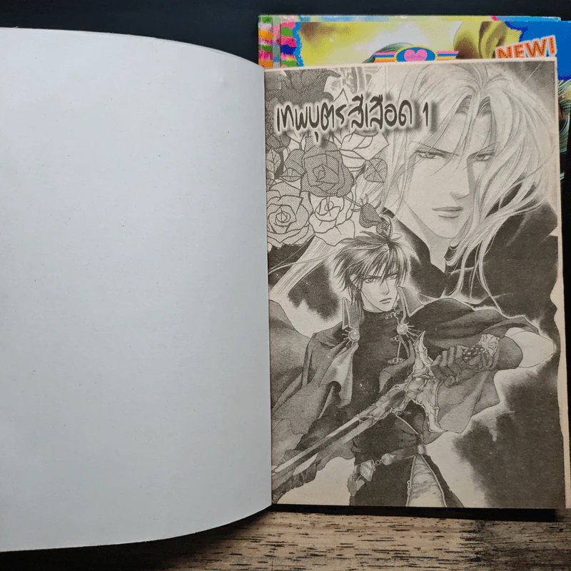 เทพบุตรสีเลือด เล่ม 1-4 รูปที่ 5