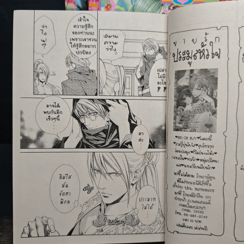 เทพบุตรสีเลือด เล่ม 1-4 รูปที่ 8