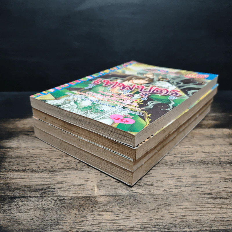 เทพบุตรสีเลือด เล่ม 1-4 รูปที่ 3