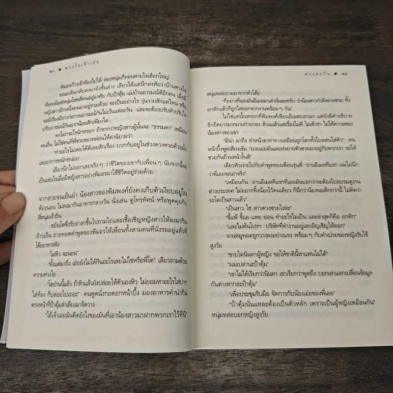 ดวงใจเจ้าเอ๋ย - ดวงตะวัน รูปที่ 8