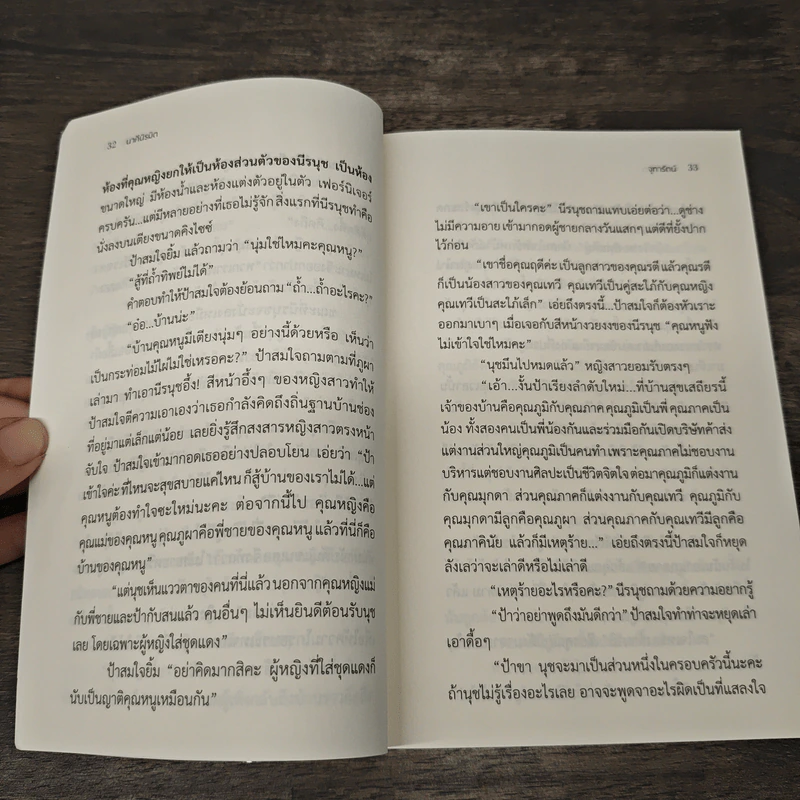 นาคีนิรมิต - จุฑารัตน์ รูปที่ 9