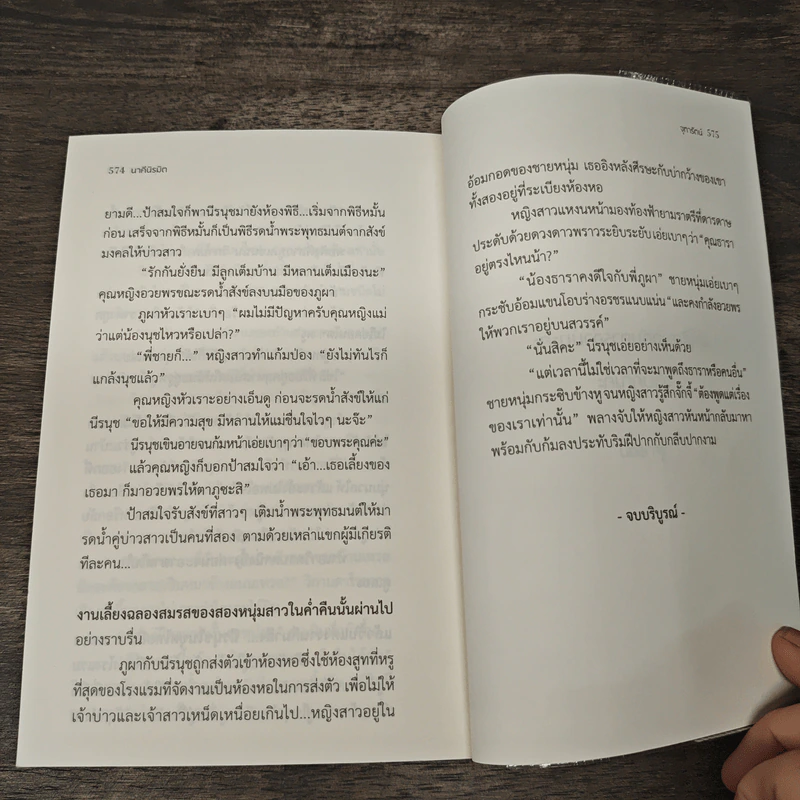 นาคีนิรมิต - จุฑารัตน์ รูปที่ 10