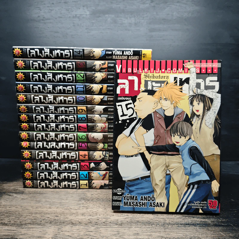 ลางสังหาร 15 เล่มจบ - Yuma Ando รูปที่ 1