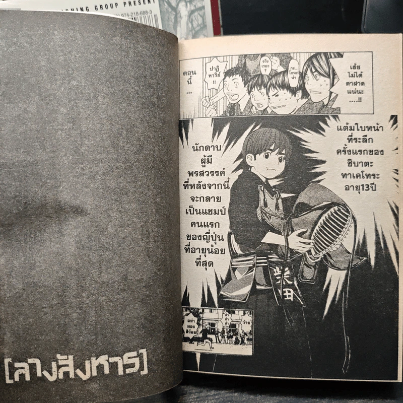 ลางสังหาร 15 เล่มจบ - Yuma Ando รูปที่ 9