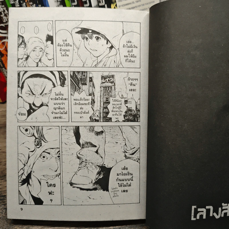 ลางสังหาร 15 เล่มจบ - Yuma Ando รูปที่ 7