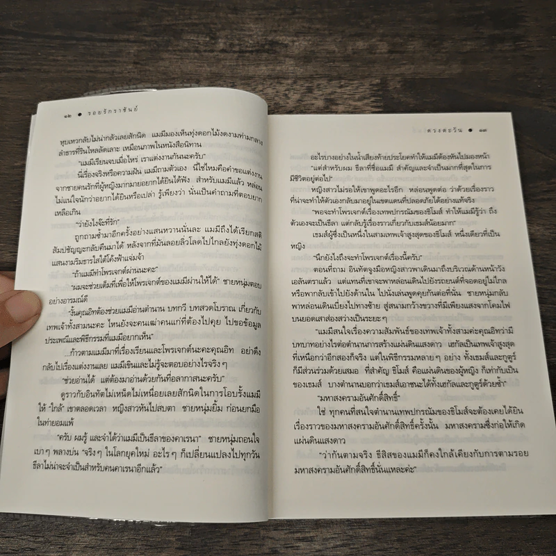 รอยรักราชันย์ - ดวงตะวัน รูปที่ 8
