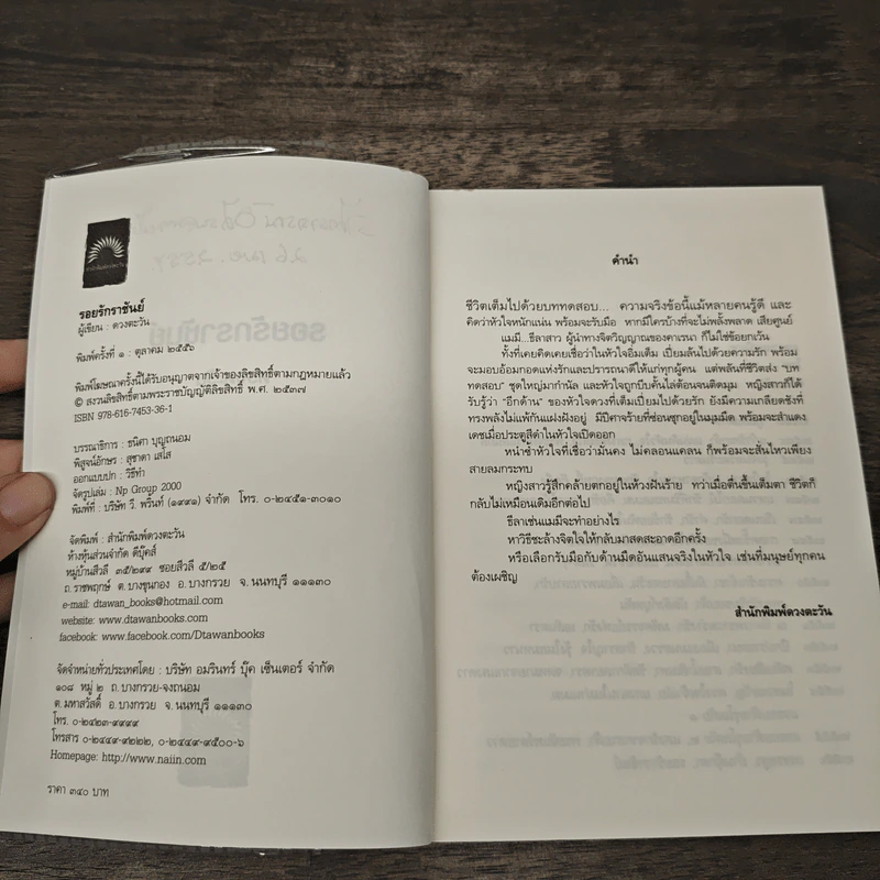รอยรักราชันย์ - ดวงตะวัน รูปที่ 7