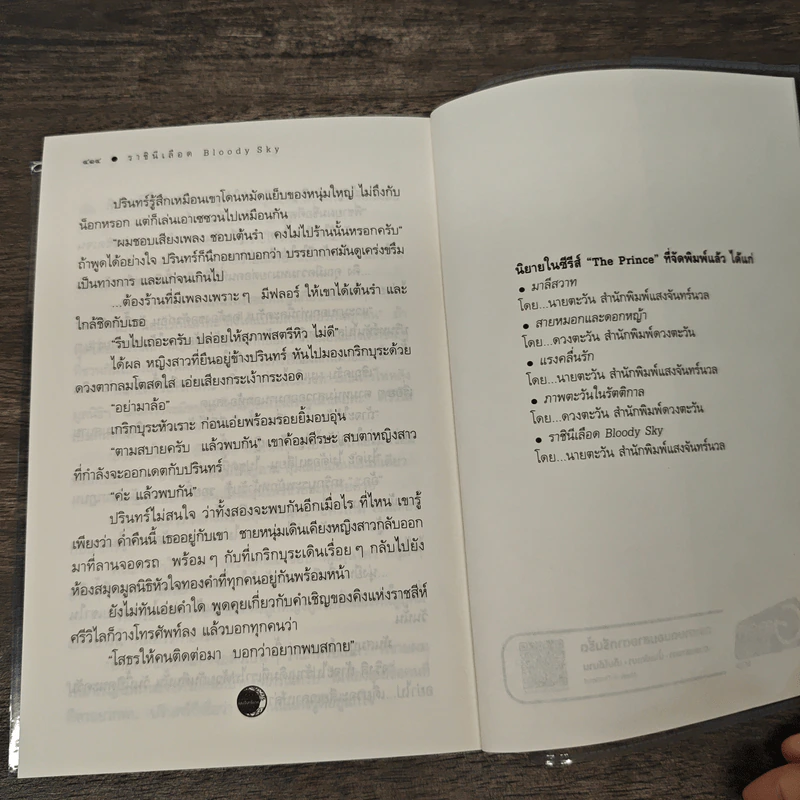 ราชินีเลือด Bloody Sky - นายตะวัน รูปที่ 9