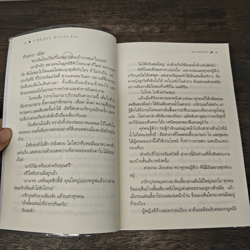 ราชินีเลือด Bloody Sky - นายตะวัน รูปที่ 8