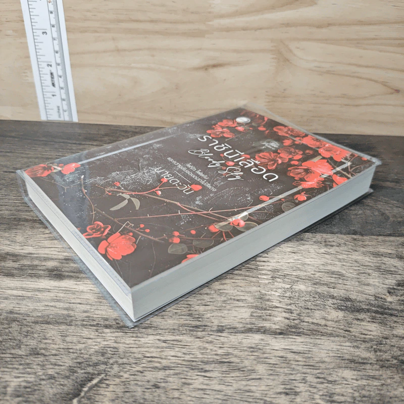 ราชินีเลือด Bloody Sky - นายตะวัน รูปที่ 3