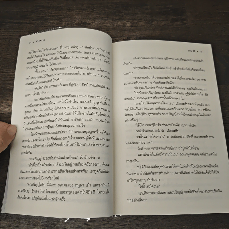 บ่วงพราย - ทอม สิริ รูปที่ 8