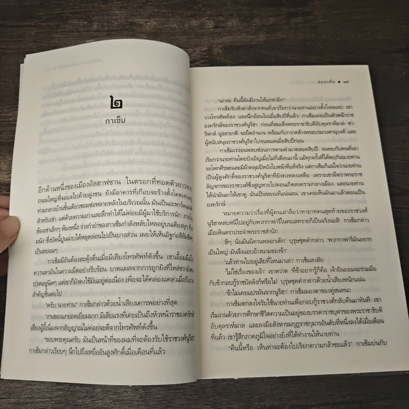 ลิขิตรักทะเลทรายเลือด - ซ่อนกลิ่น รูปที่ 8