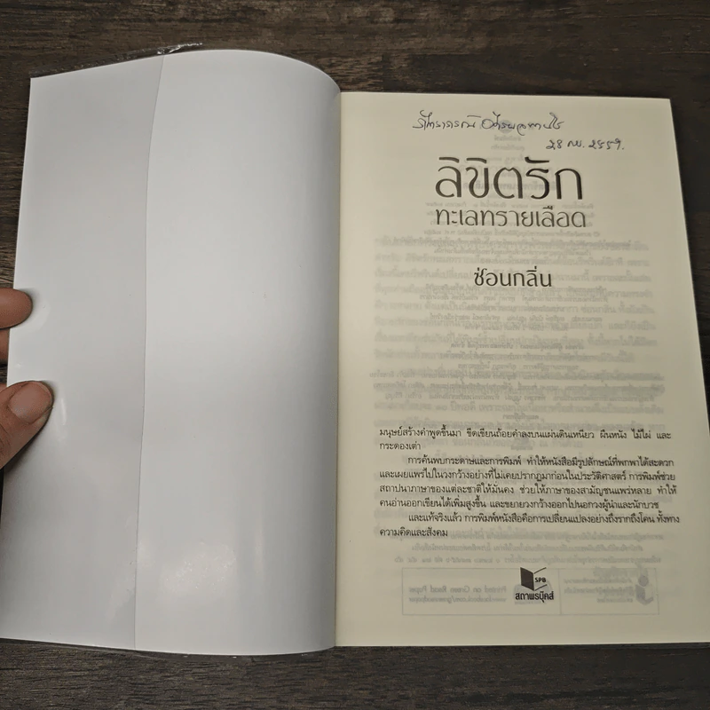 ลิขิตรักทะเลทรายเลือด - ซ่อนกลิ่น รูปที่ 6