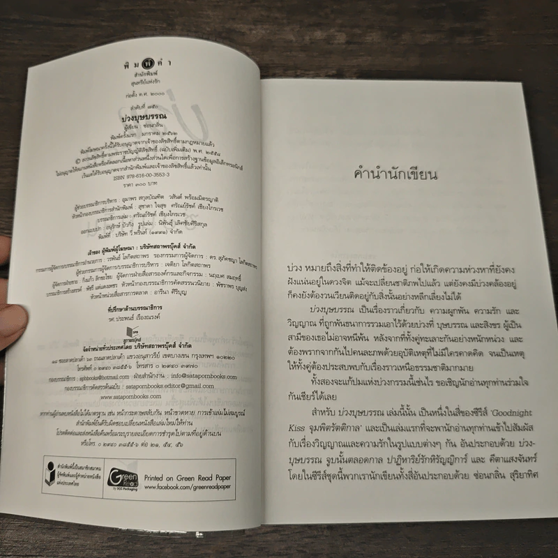 บ่วงบุษบรรณ - ซ่อนกลิ่น รูปที่ 6