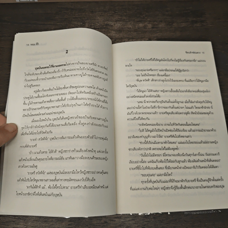 ซ้อนรักซ่อนลวง - ทอม สิริ รูปที่ 8