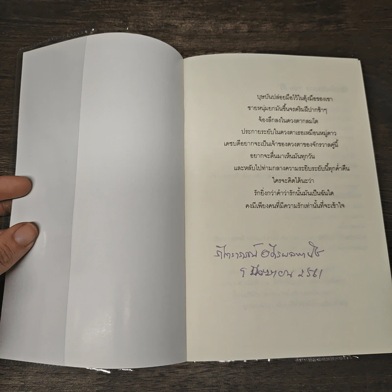 ซ้อนรักซ่อนลวง - ทอม สิริ รูปที่ 6