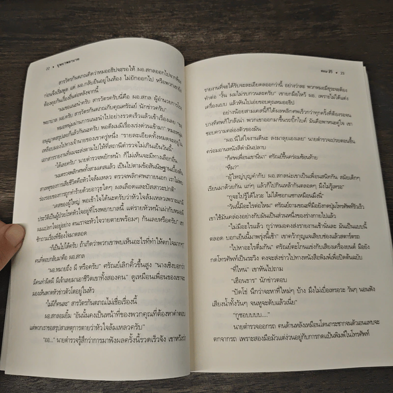บุษบาพยาบาท - ทอม สิริ รูปที่ 8