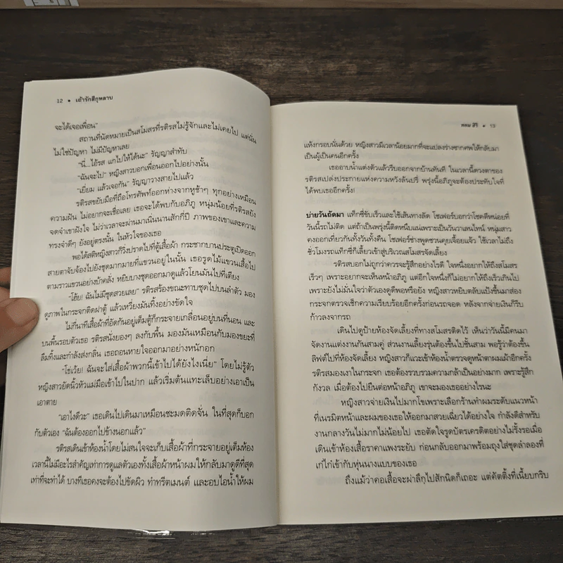 เถ้ารักสีกุหลาบ - ทอม สิริ รูปที่ 8