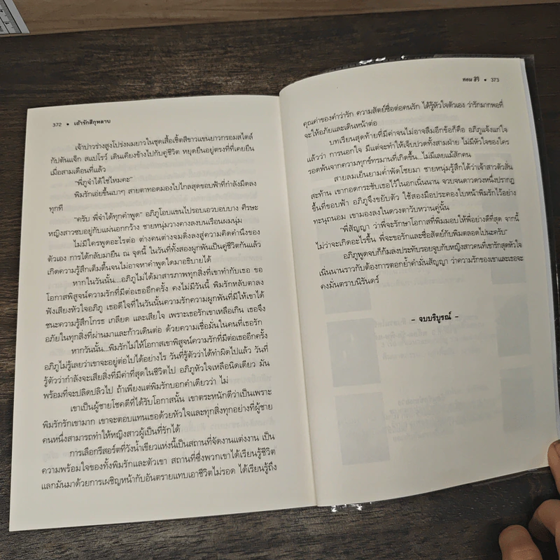 เถ้ารักสีกุหลาบ - ทอม สิริ รูปที่ 9