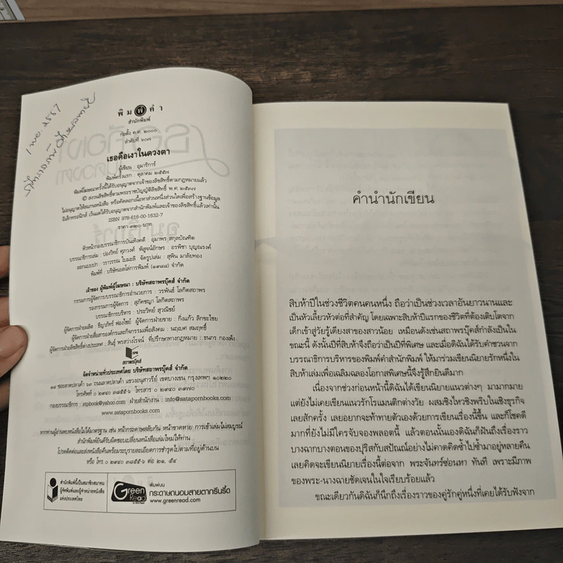 เธอคือเงาในดวงตา - อุมาริการ์ รูปที่ 6