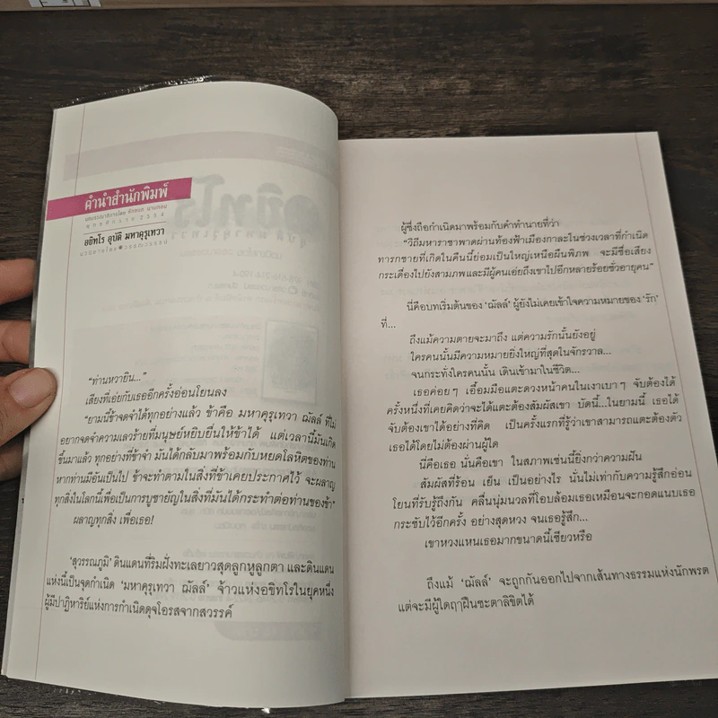 อขิทโร ลูกปัดมนตรา - วรรณวรรธน์ รูปที่ 8