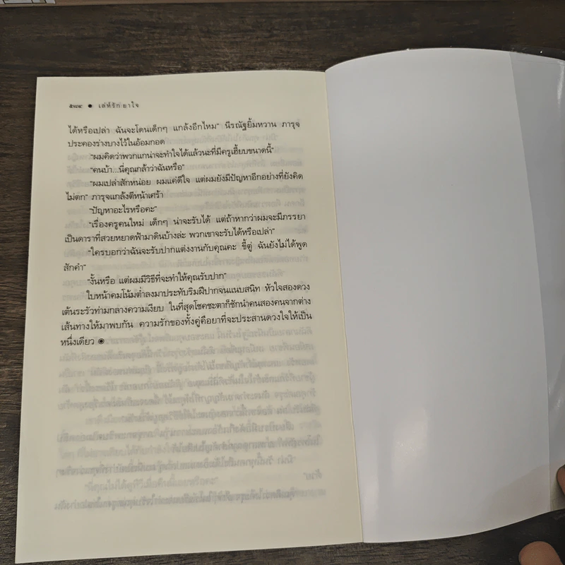 เล่ห์รักยาใจ - เก้าแต้ม รูปที่ 8