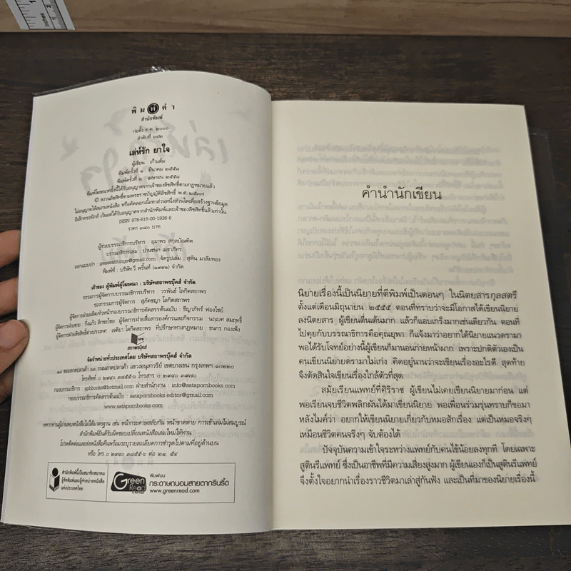 เล่ห์รักยาใจ - เก้าแต้ม รูปที่ 6
