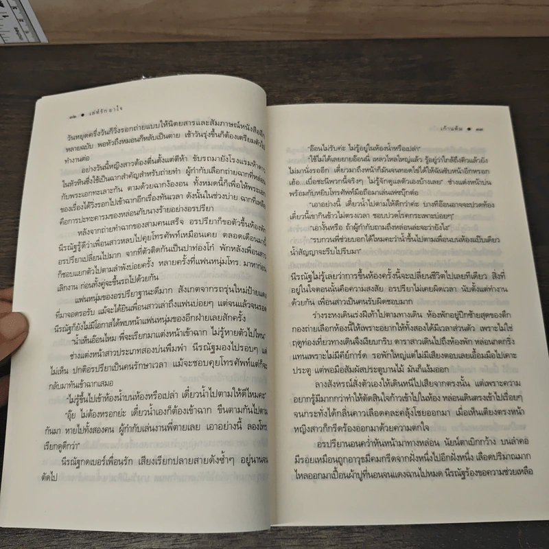 เล่ห์รักยาใจ - เก้าแต้ม รูปที่ 7