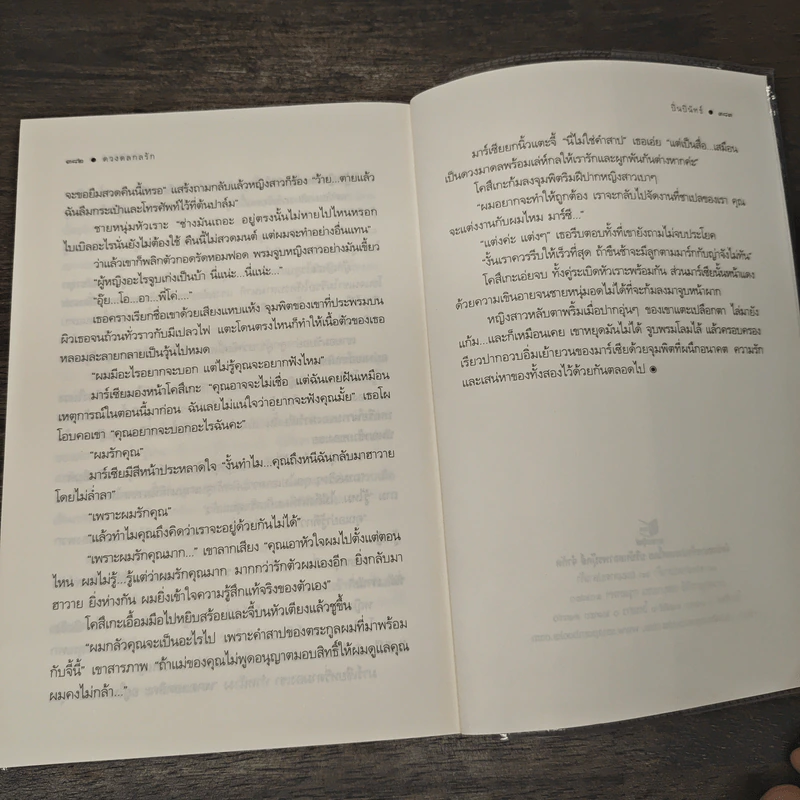 ดวงดลกลรัก - ปิ่นปินัทธ์ รูปที่ 8