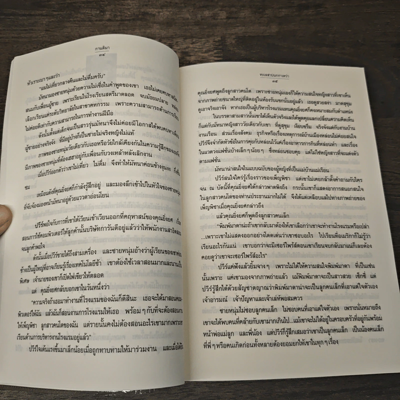 ทะเลสาบนกกาเหว่า - กานติมา รูปที่ 7